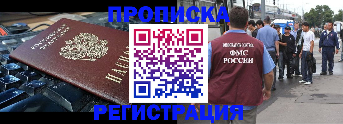 временная регистрация недорого в Рославле