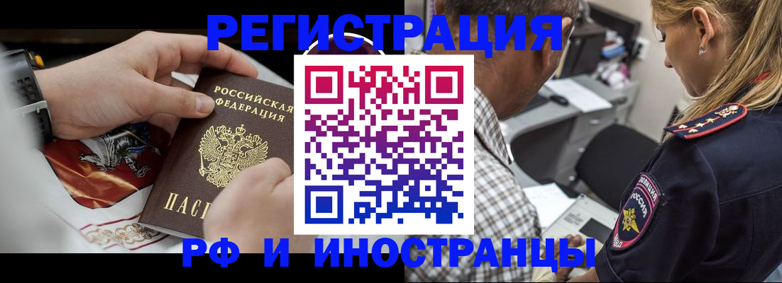 прописка законно в Рославле