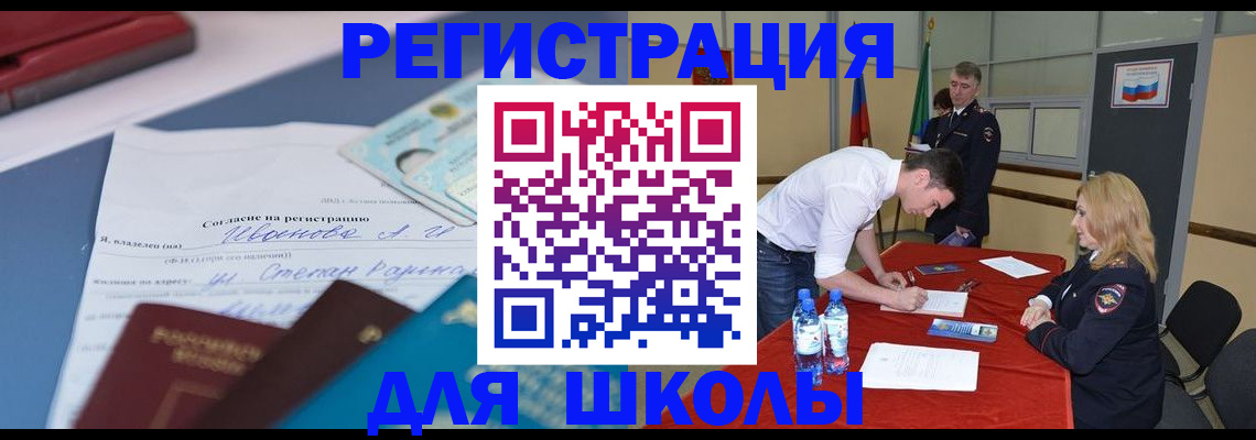 временная прописка в Рославле