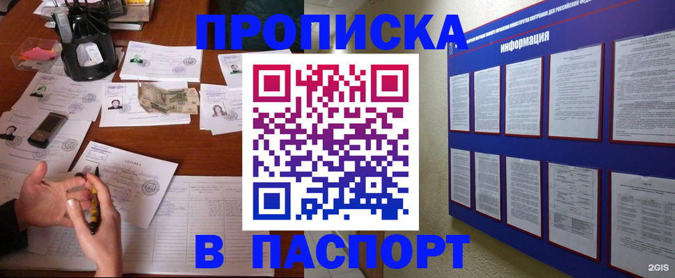 временная регистрация недорого в Рославле