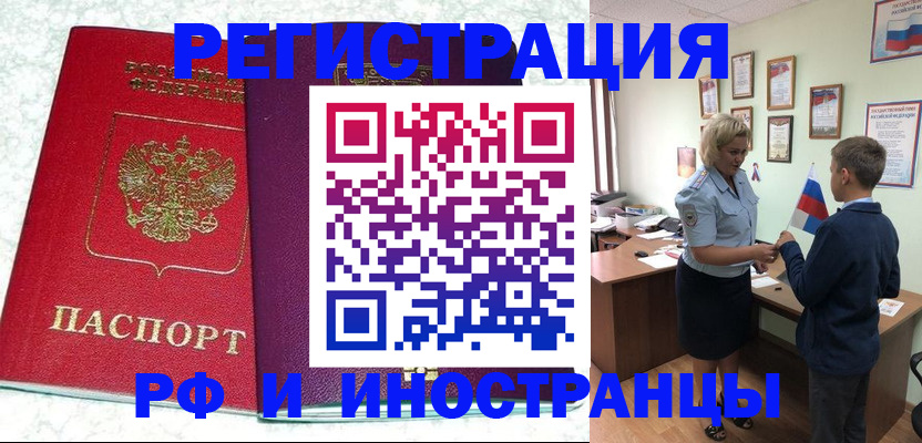 временная регистрация законно в Рославле