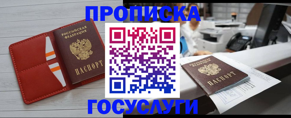 прописка регистрация в Рославле